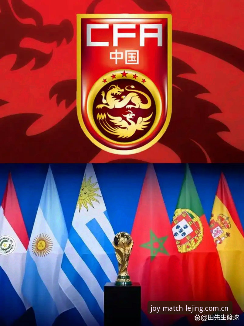 乐竞体育手机版 世界杯扩军至66队深度分析:中国男足能否借乐竞体育平台见证历史性突破?