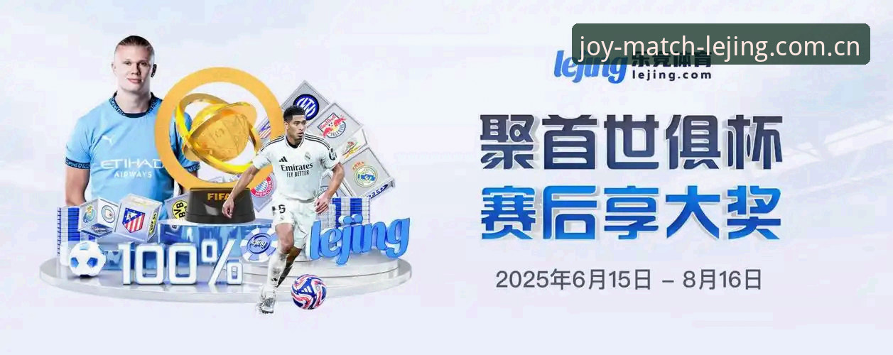 最新乐竞体育足球 最新乐竞体育足球实战攻略:从下载到投注的完整实用指南