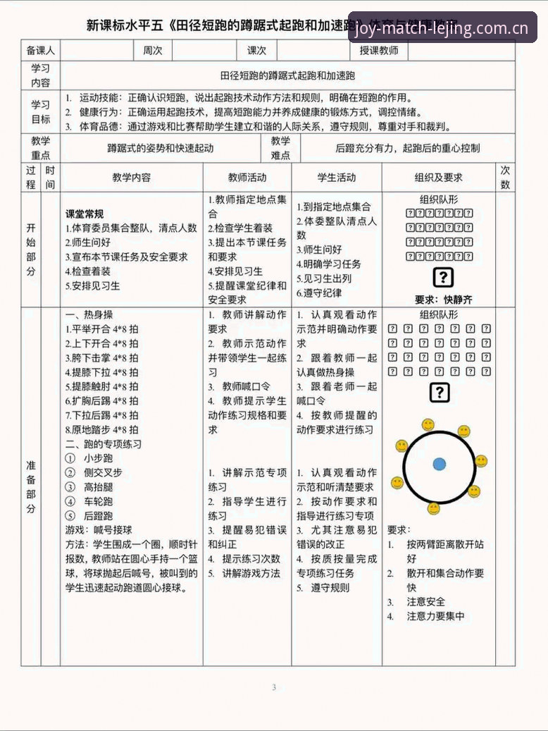 乐竞体育数据教程 乐竞体育数据教程完整指南:从入门到精通的全流程解析